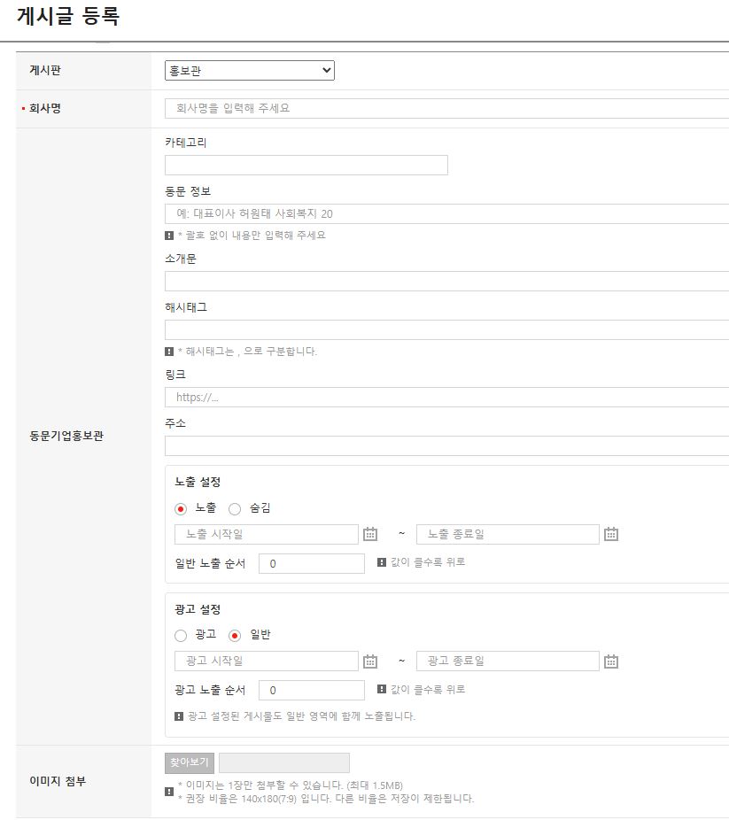 고도몰 홍보관 관리자 입력 화면 예시